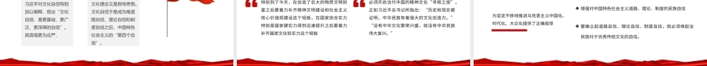 文化自信的三重内涵PPT红色党政风党员干部学习教育专题党课课件模板.pptx