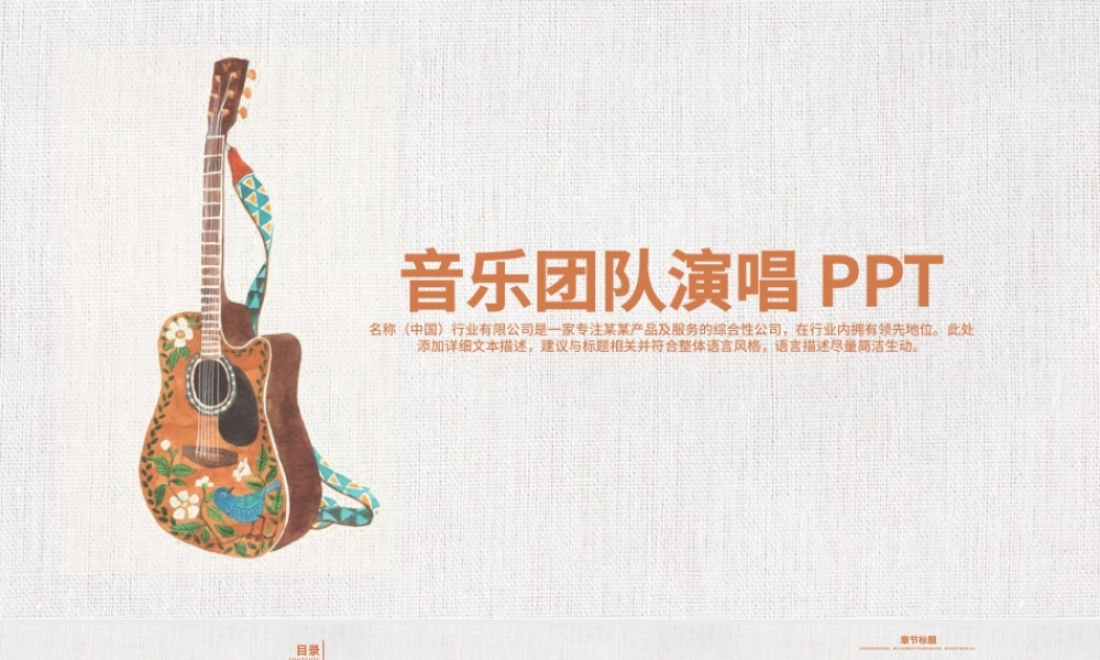 文艺吉他音乐艺术时尚演出动态PPT模板.pptx