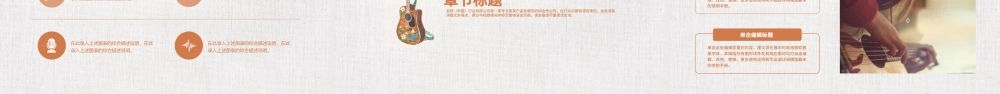 文艺吉他音乐艺术时尚演出动态PPT模板.pptx