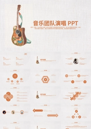 文艺吉他音乐艺术时尚演出动态PPT模板.pptx