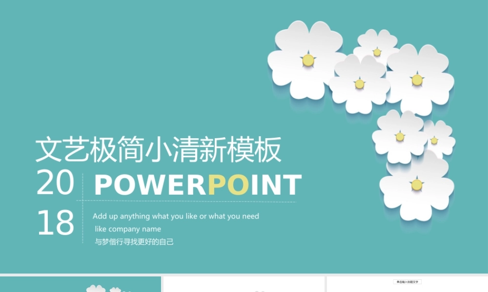 文艺极简小清新.pptx