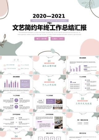 文艺简约多边形年终工作总结汇报ppt通用模板.pptx