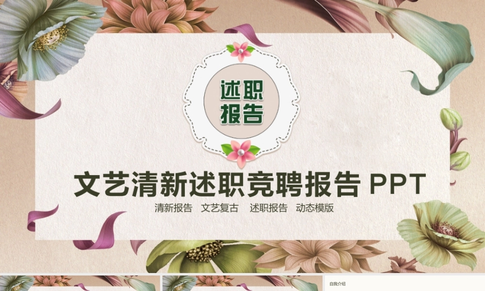文艺清新述职竞聘报告PPT.pptx