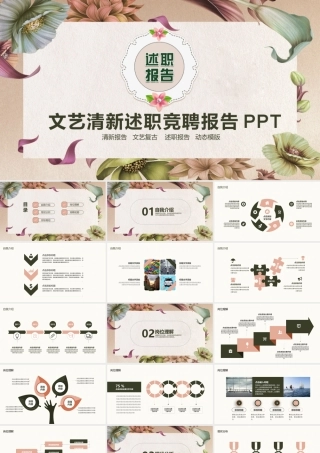文艺清新述职竞聘报告PPT.pptx