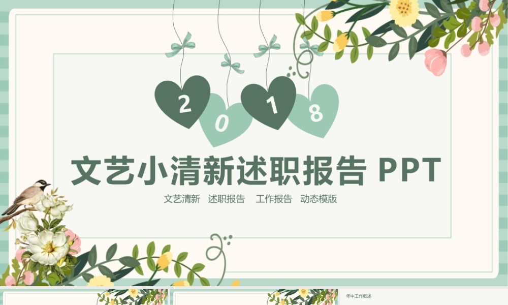 文艺小清新述职报告动态PPT.pptx