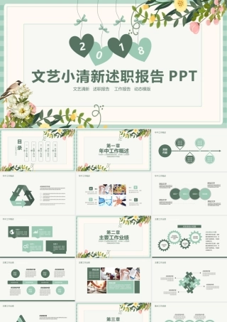 文艺小清新述职报告动态PPT.pptx