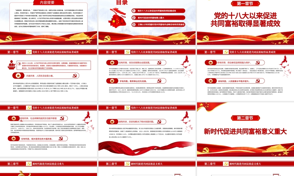 稳步朝着共同富裕目标迈进PPT红色党政风实现共同富裕专题党课课件模板.pptx