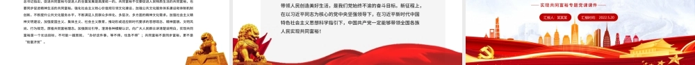 稳步朝着共同富裕目标迈进PPT红色党政风实现共同富裕专题党课课件模板.pptx