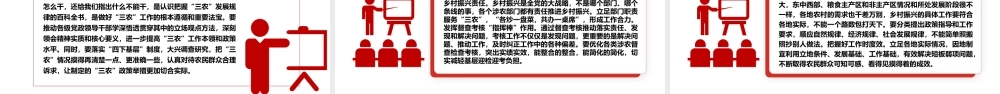 稳固推动乡村全面振兴战略捷报频传ppt华美大气乡村振兴战略专题微党课.pptx