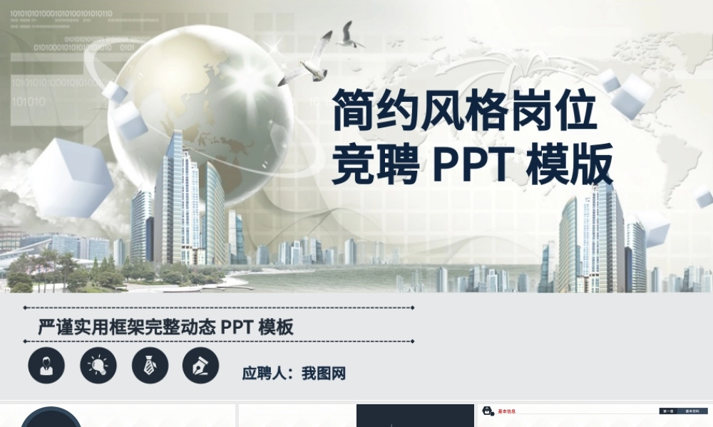 稳重大气科技感岗位竞聘PPT模板.pptx