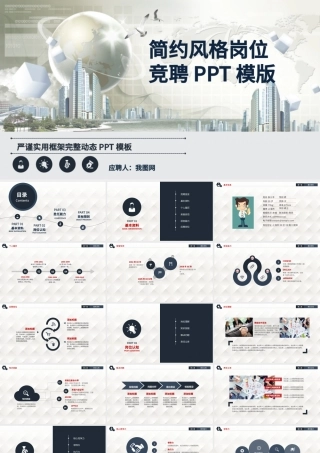 稳重大气科技感岗位竞聘PPT模板.pptx