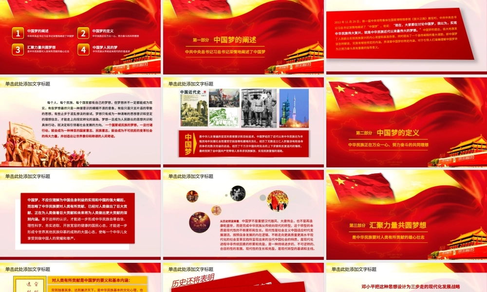 我的梦中国梦学习党政类工作汇报PPT.pptx
