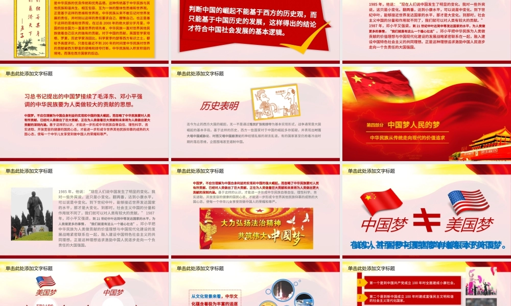 我的梦中国梦学习党政类工作汇报PPT.pptx