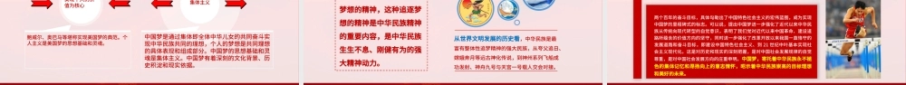 我的梦中国梦学习党政类工作汇报PPT.pptx