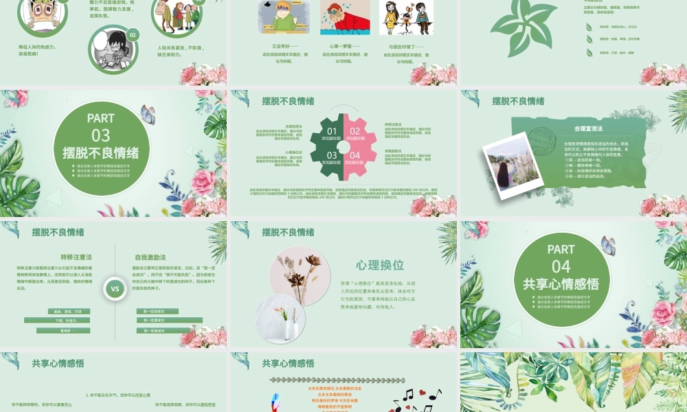 我的情绪我做主主题班会PPT模版.pptx