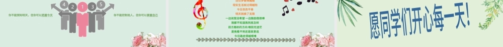 我的情绪我做主主题班会PPT模版.pptx