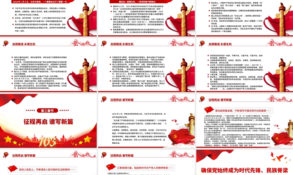 我们党要始终成为时代先锋民族脊梁PPT党政风写在中国共产党成立103周年之际课件模板.pptx