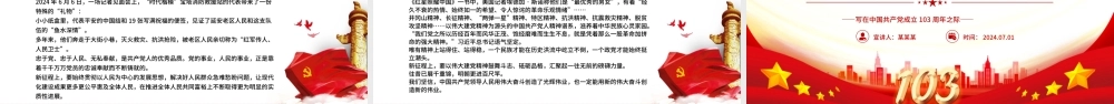 我们党要始终成为时代先锋民族脊梁PPT党政风写在中国共产党成立103周年之际课件模板.pptx