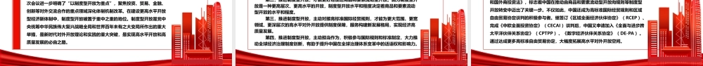 五个维度阐述我国对外开放的历史性转变ppt简洁党政风高水平对外开放党组织专题党课下载.pptx