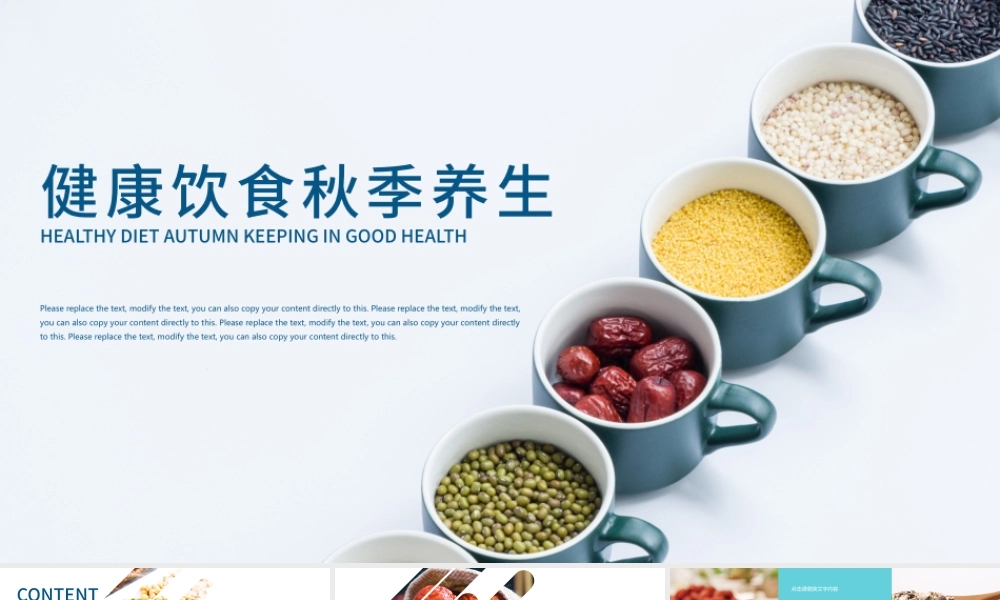 五谷杂粮生态健康饮食秋季养生ppt.pptx