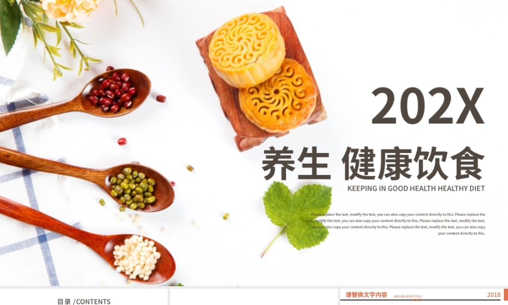 五谷杂粮养生健康饮食农产品生态食品PPT.pptx