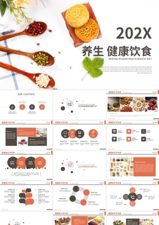 五谷杂粮养生健康饮食农产品生态食品PPT.pptx