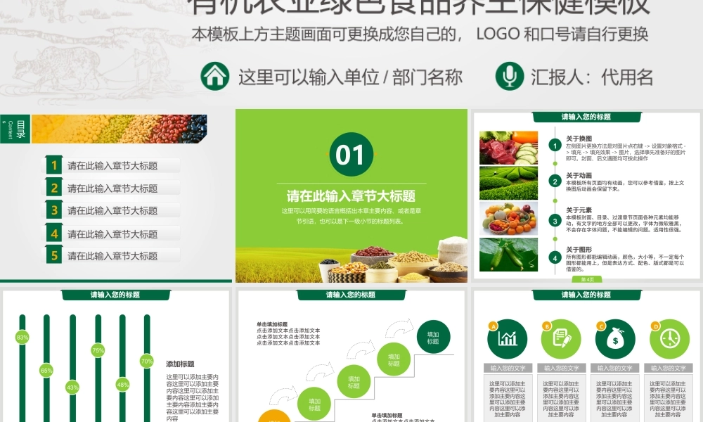 五谷杂粮有机农业绿色食品PPT.pptx