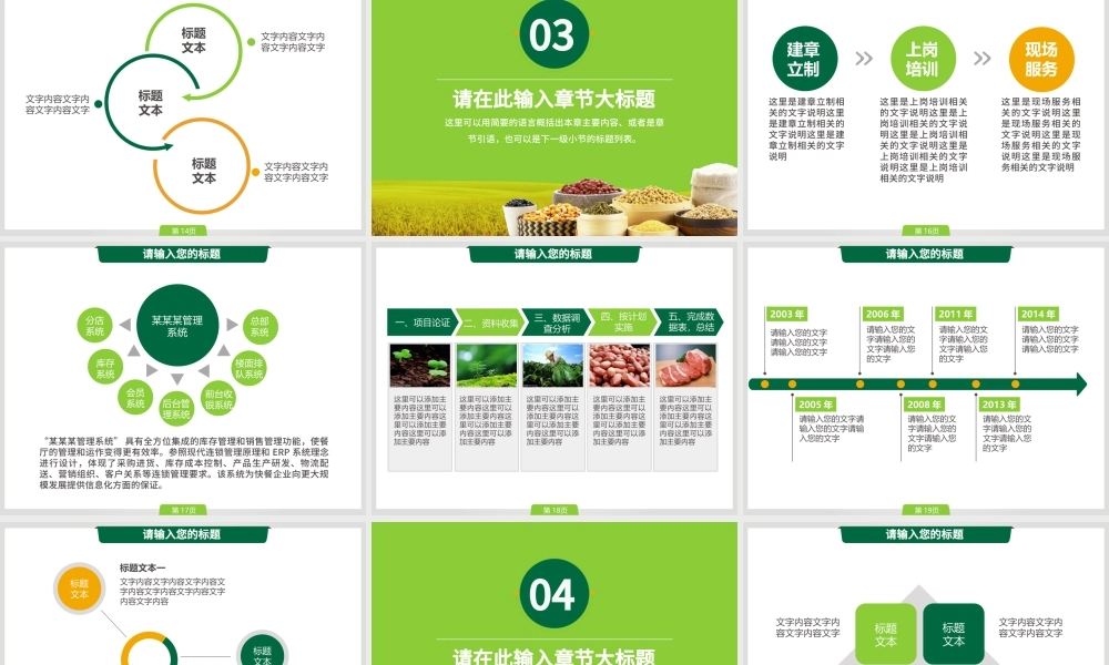 五谷杂粮有机农业绿色食品PPT.pptx