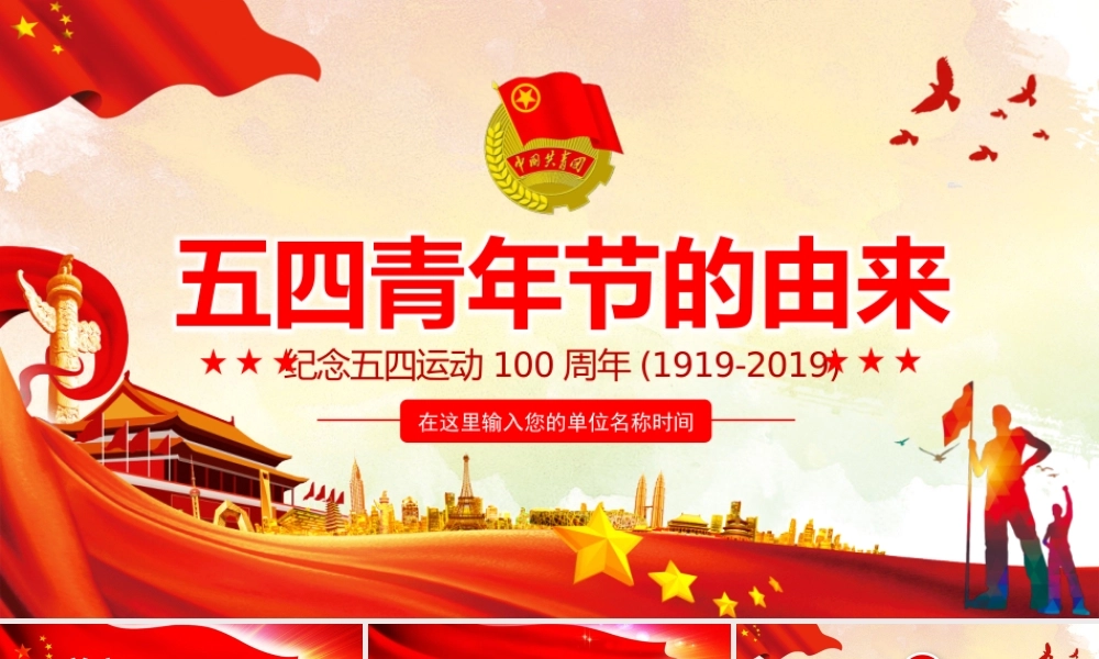 五四青年节的由来.pptx