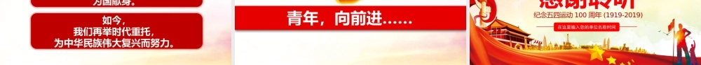 五四青年节的由来.pptx