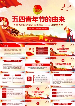 五四青年节的由来.pptx
