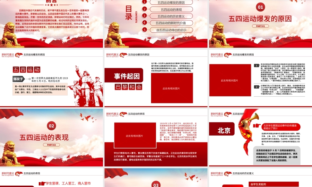 五四运动的新时代意义PPT红色大气风纪念五四运动五四青年节专题团课课件模板.pptx