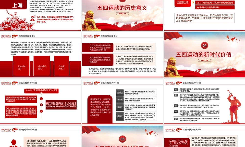 五四运动的新时代意义PPT红色大气风纪念五四运动五四青年节专题团课课件模板.pptx