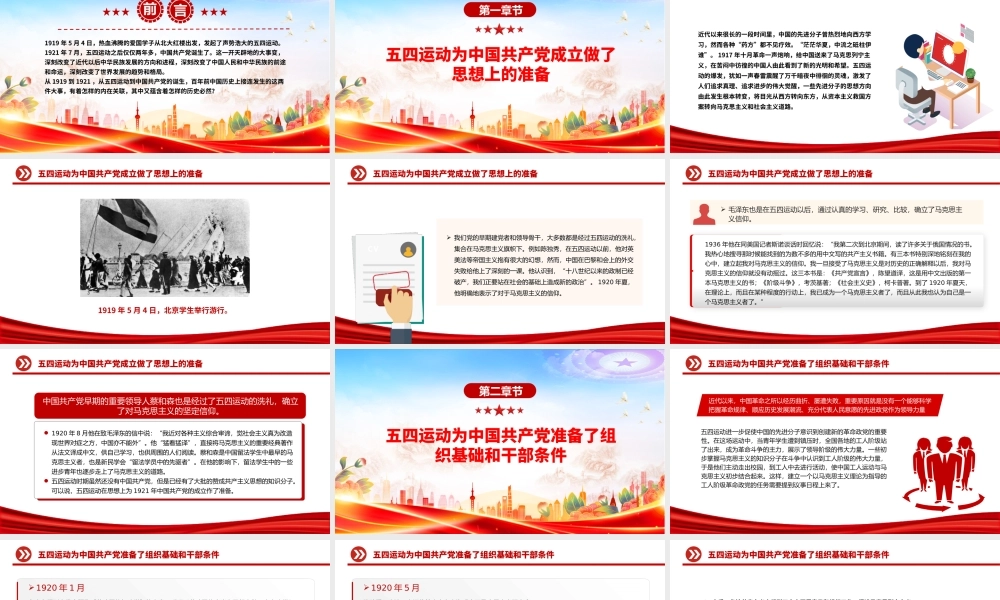 五四运动与中国共产党的诞生PPT2025纪念五四运动106周年系列课件.pptx
