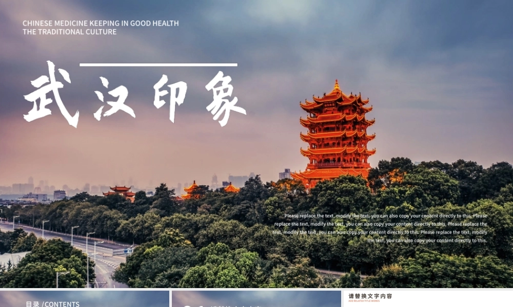 武汉特色旅游景黄鹤楼PPT.pptx