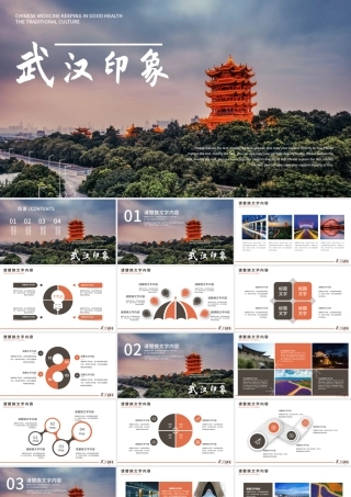 武汉特色旅游景黄鹤楼PPT.pptx