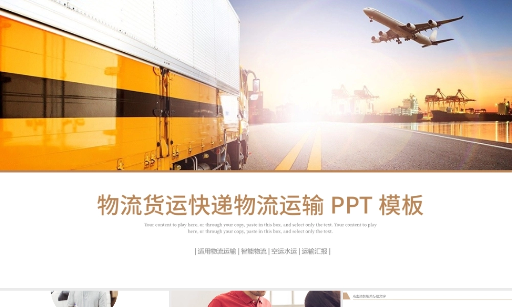 物流货运快递物流运输公司PPT模板.pptx