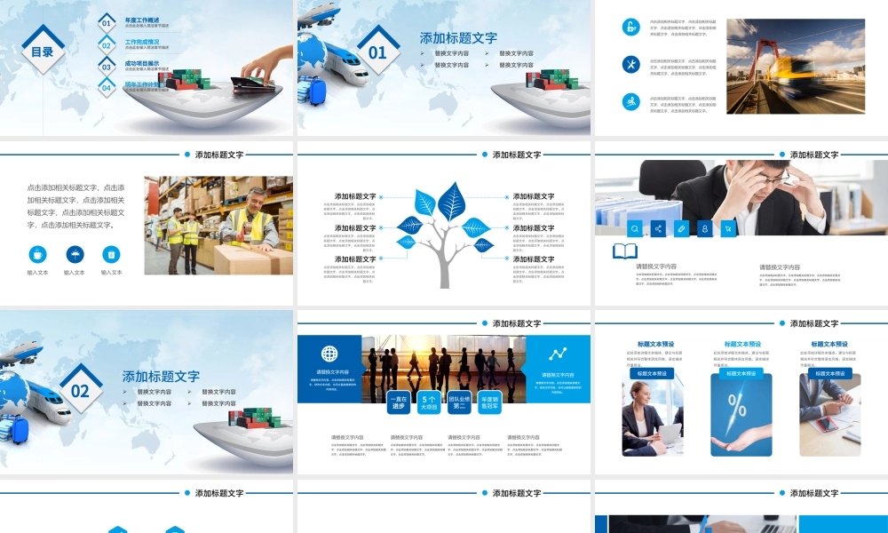 物流货运快递运输公司总结汇报PPT模板.pptx