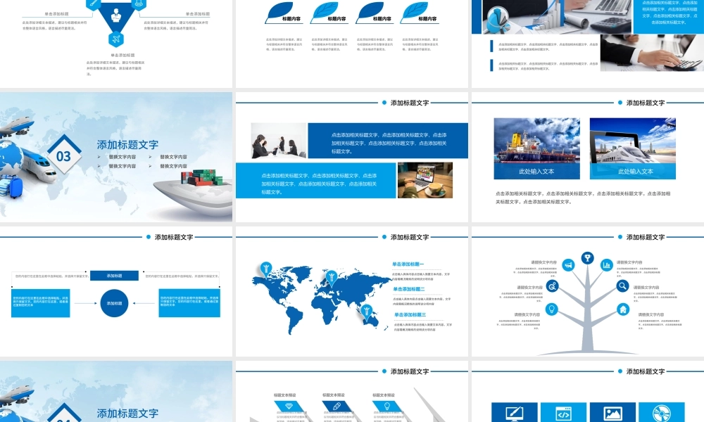 物流货运快递运输公司总结汇报PPT模板.pptx