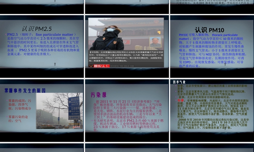 雾霾天气PPT.pptx