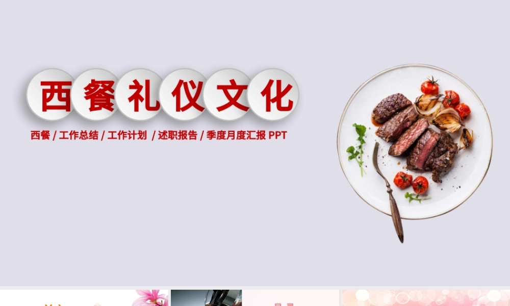 西餐用餐文明礼仪餐厅培训PPT模板.pptx