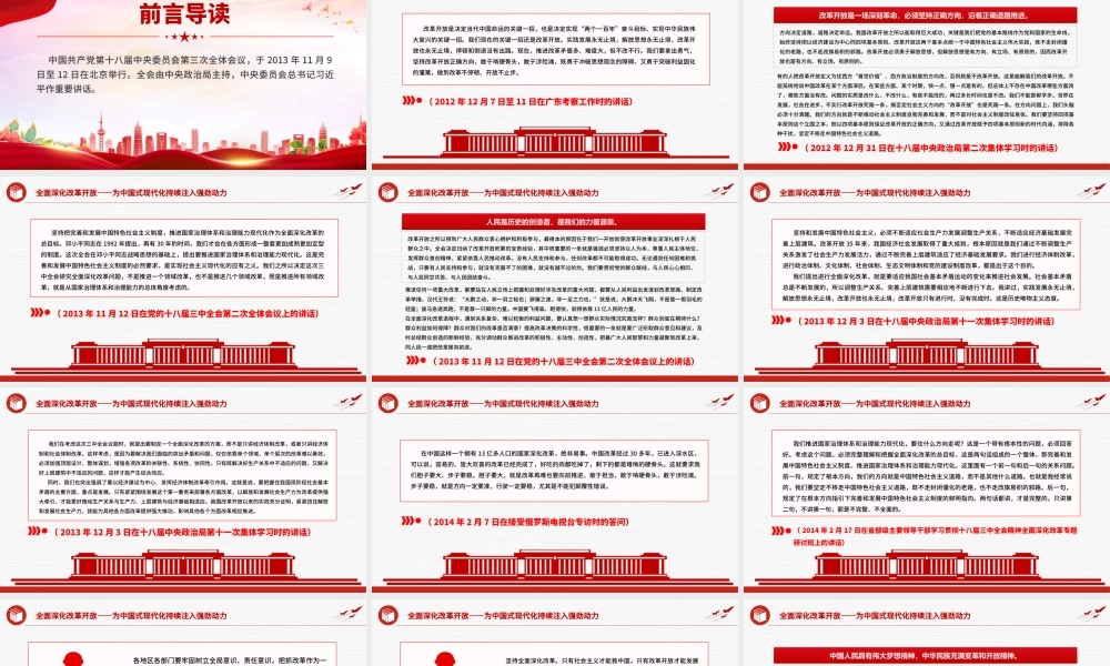 习近平总书记关于全面深化改革开放为中国式现代化持续注入强劲动力作重要讲话PPT.pptx