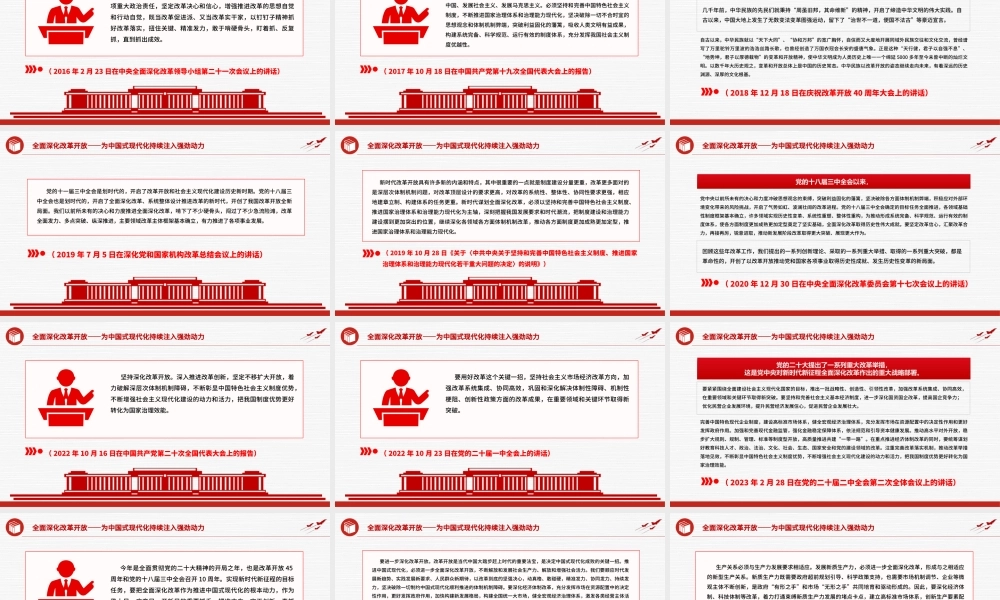 习近平总书记关于全面深化改革开放为中国式现代化持续注入强劲动力作重要讲话PPT.pptx