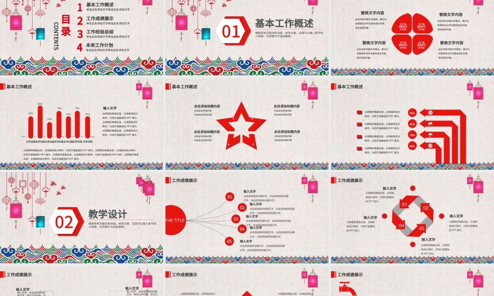 喜庆年终总结工作总结汇报企业年会PPT模板.pptx