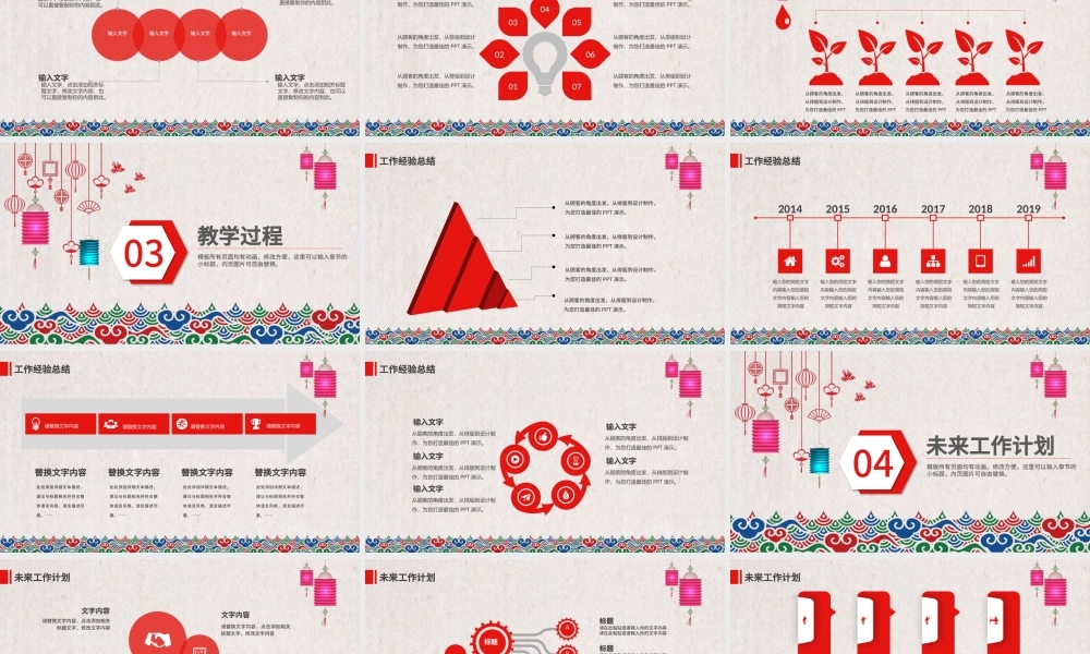 喜庆年终总结工作总结汇报企业年会PPT模板.pptx