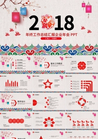 喜庆年终总结工作总结汇报企业年会PPT模板.pptx
