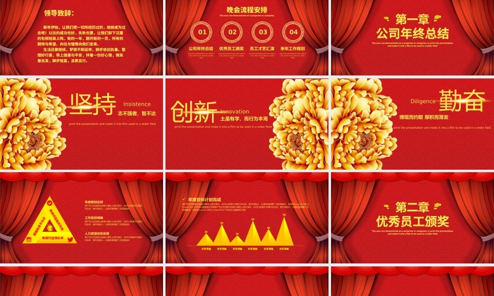喜庆中国风企业年会颁奖开门红誓师大会PPT模板.pptx