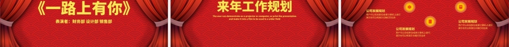 喜庆中国风企业年会颁奖开门红誓师大会PPT模板.pptx