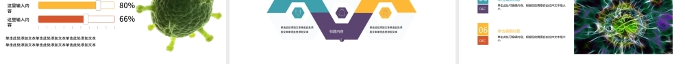 细菌病毒微生物ppt.pptx