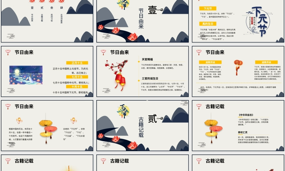 下元节PPT沉静中国风中国民间传统祭祀节日寄托哀思怀念亲人节日模板.pptx